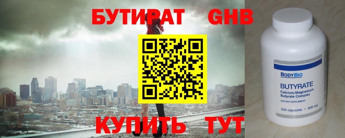 БУТИРАТ бутик Майкоп