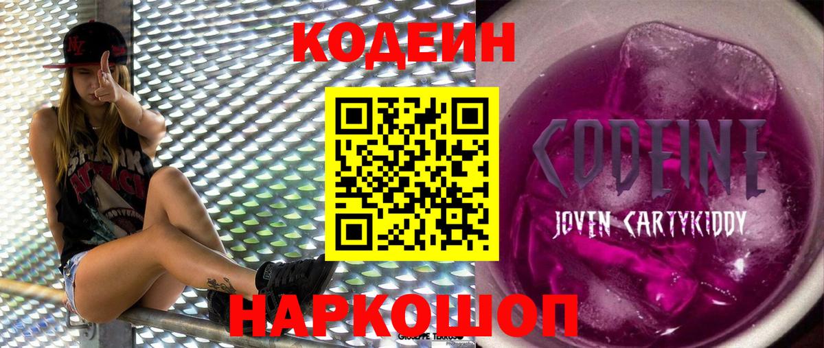 Codein Purple Drank  Вход с VPN  Майкоп 